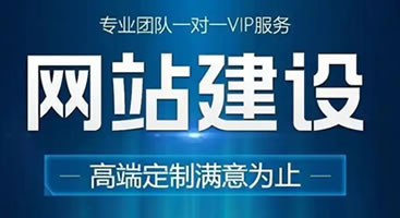 网站建设