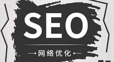 SEO优化