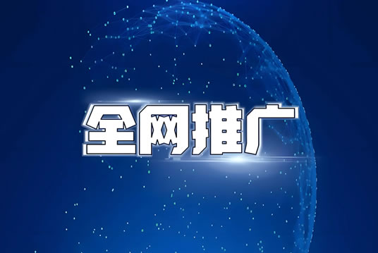 网络营销外包推广的优势与策略分析